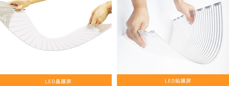 LED晶膜屏和LED貼膜屏.jpg LED晶膜屏和LED貼膜屏.jpg