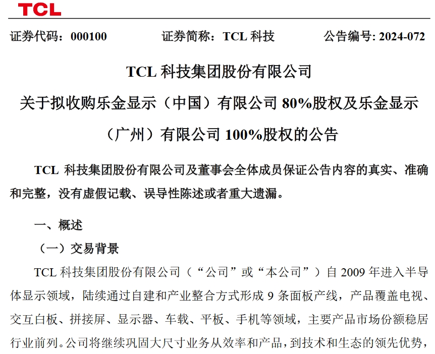 TCL公告.png TCL公告.png