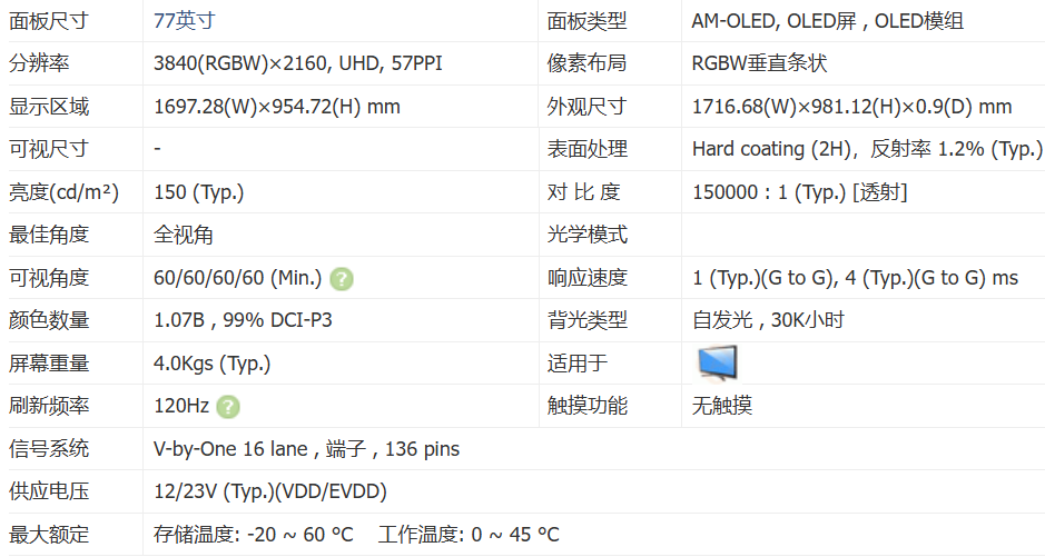 77寸參數.png